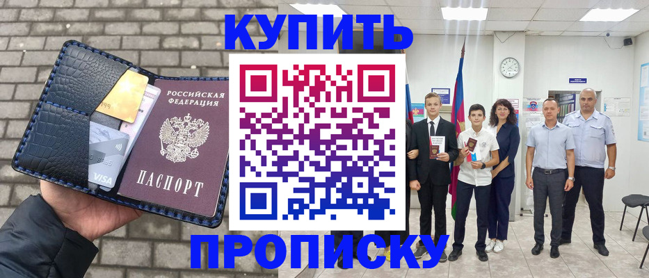 прописка для школы в Владивостоке