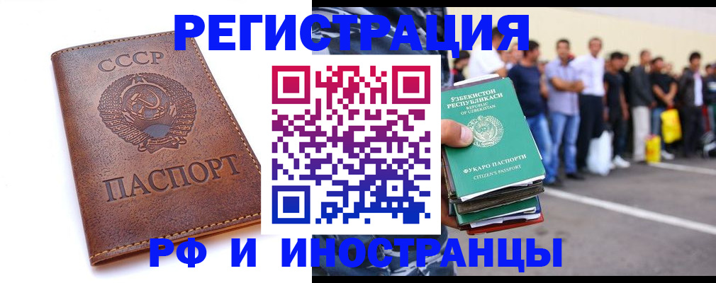 прописка для работы в Владивостоке